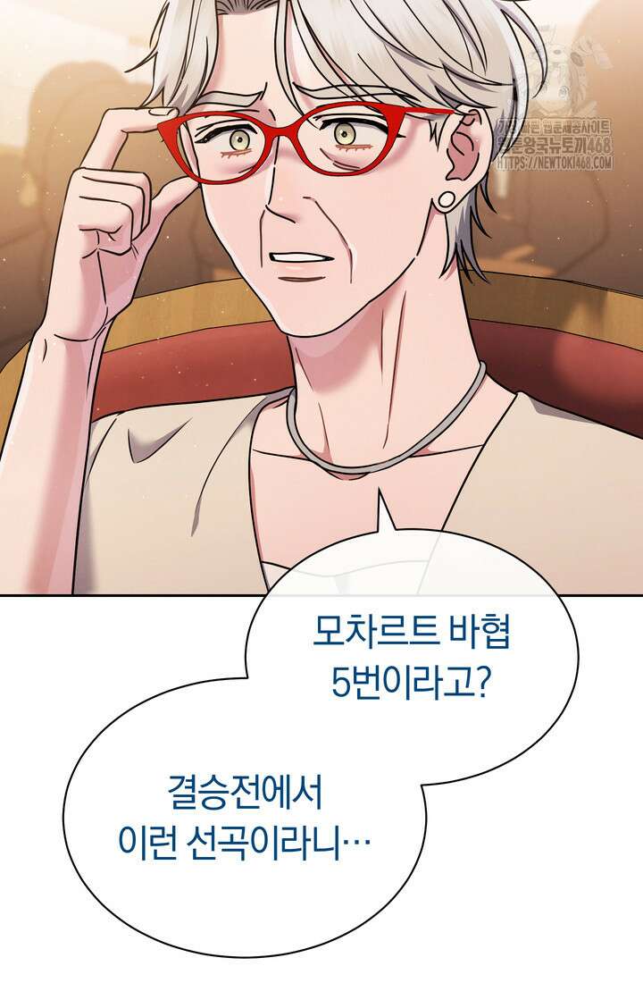 예술고 음악천재는 환생한 파가니니 61화 6
