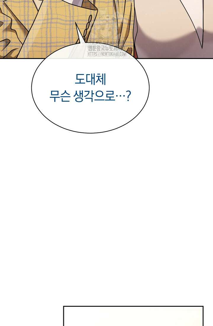 예술고 음악천재는 환생한 파가니니 61화 8