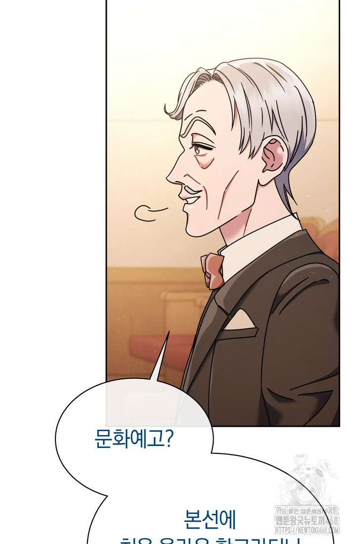 예술고 음악천재는 환생한 파가니니 61화 9