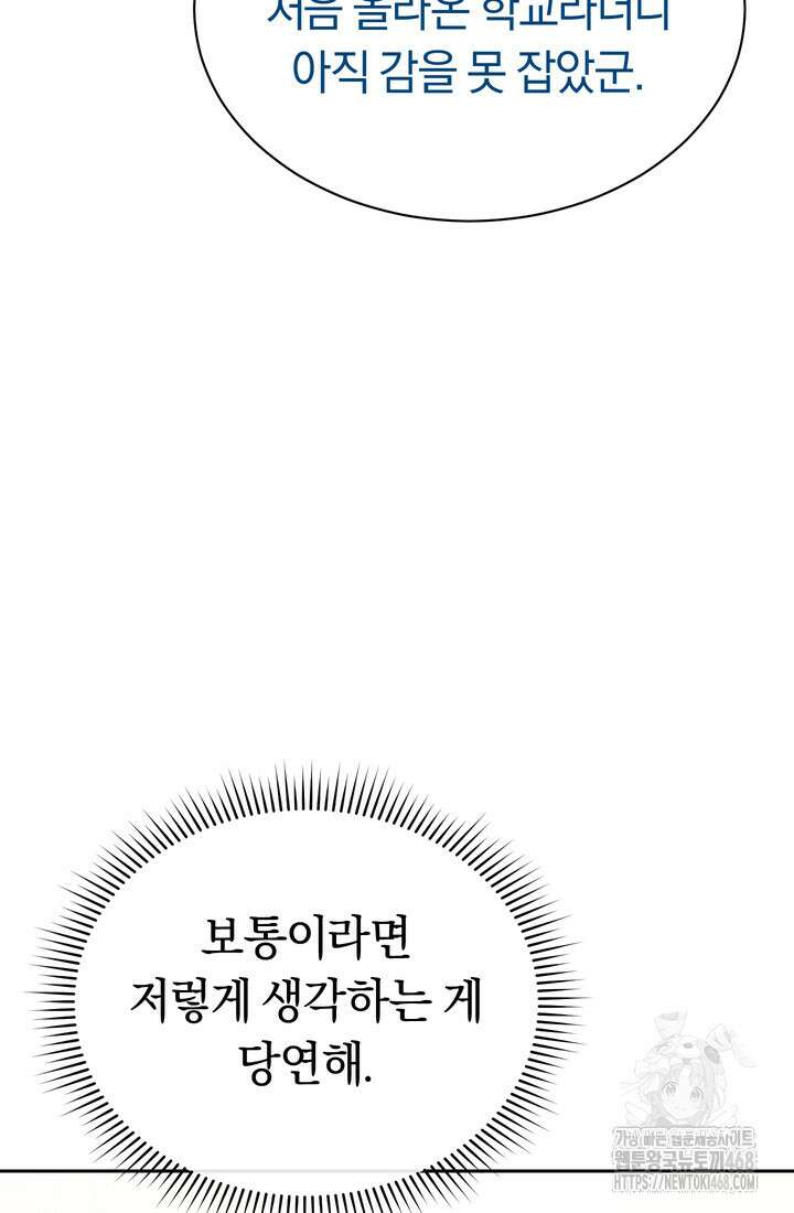 예술고 음악천재는 환생한 파가니니 61화 10