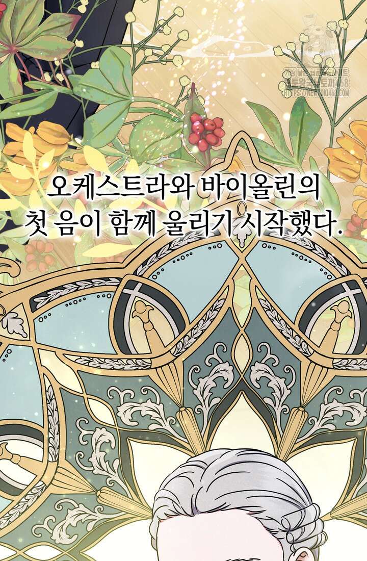 예술고 음악천재는 환생한 파가니니 61화 18
