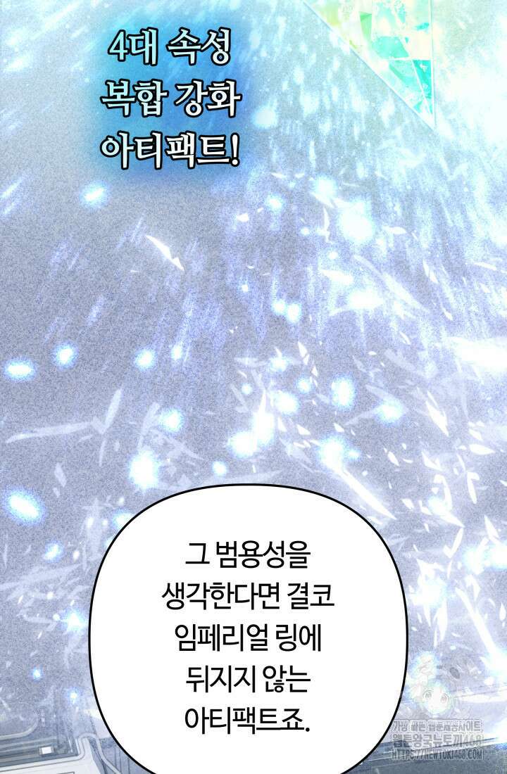 신화 속 대마법사의 재림 57화 3
