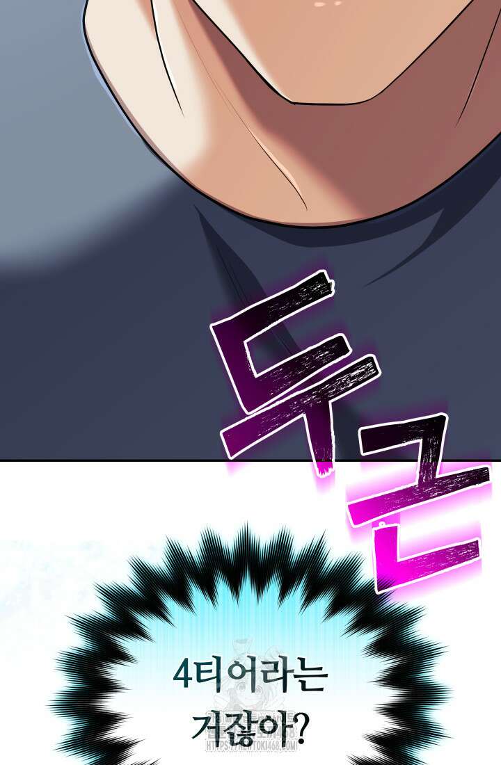 신화 속 대마법사의 재림 57화 7