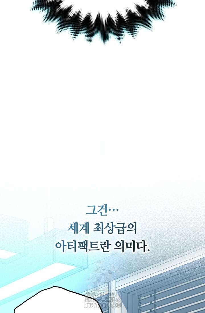 신화 속 대마법사의 재림 57화 8