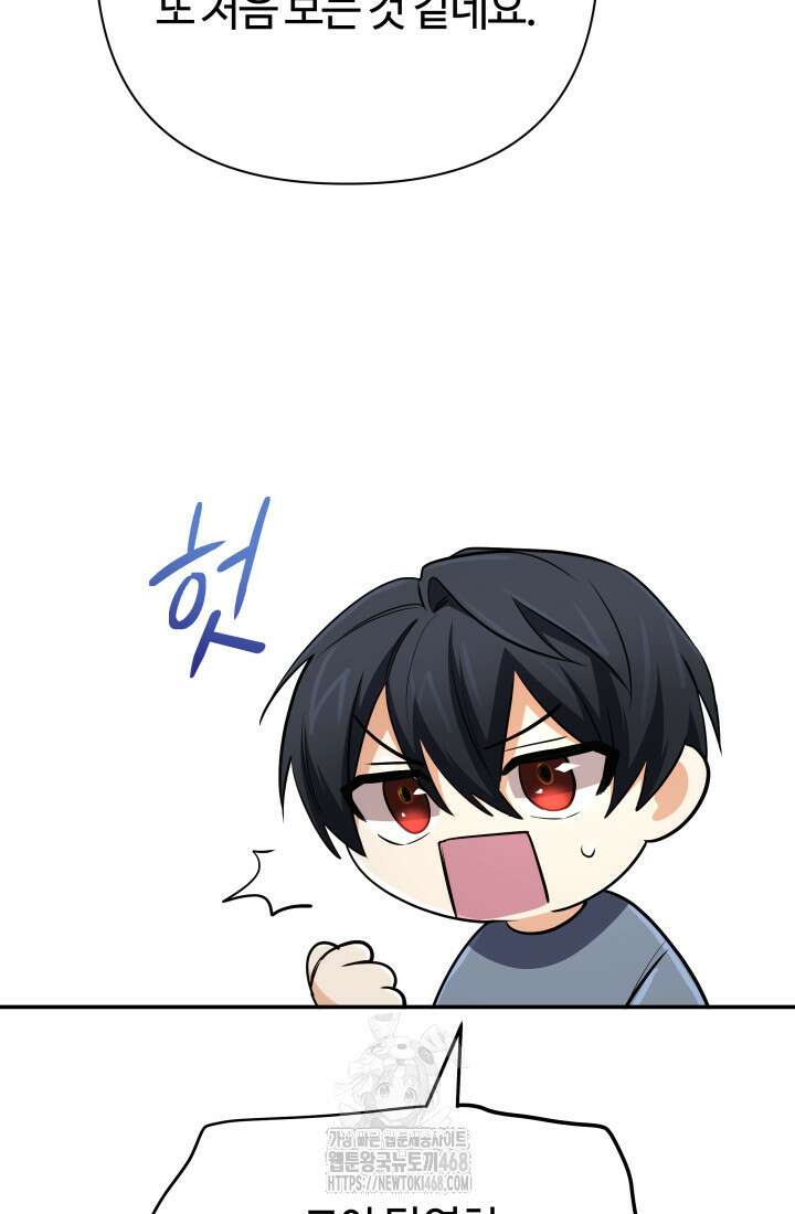 신화 속 대마법사의 재림 57화 12