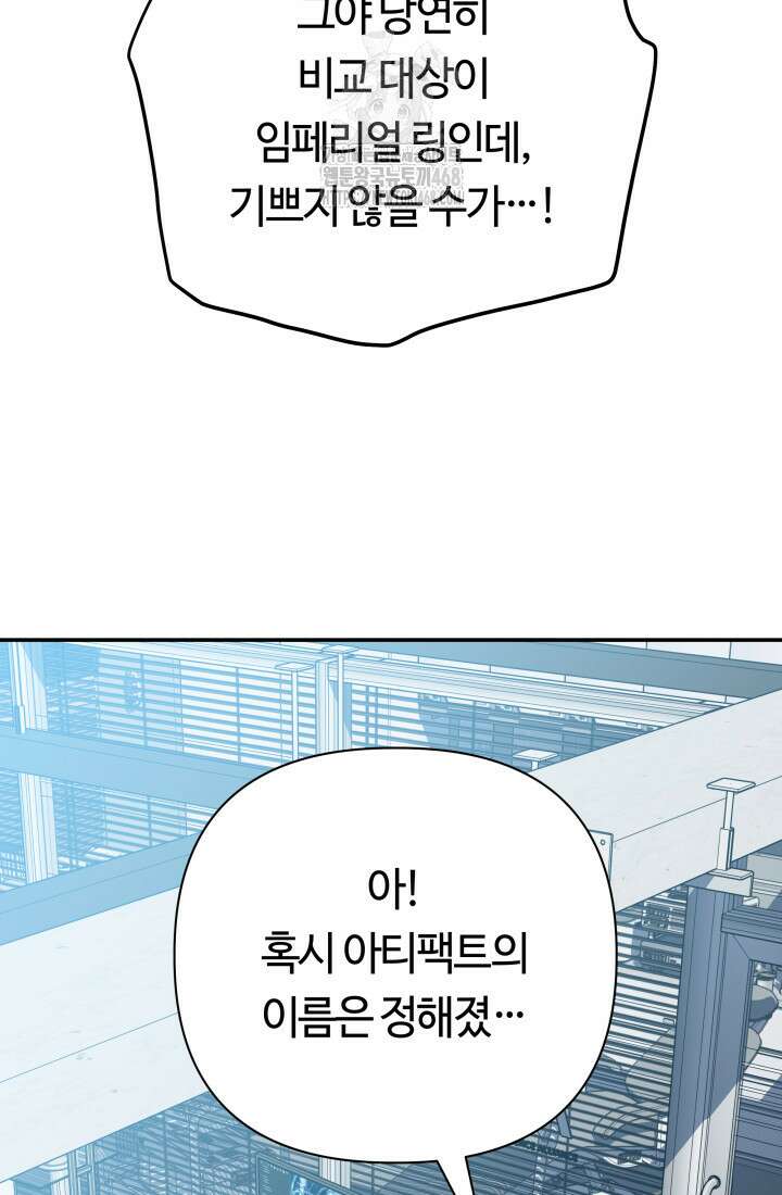 신화 속 대마법사의 재림 57화 13