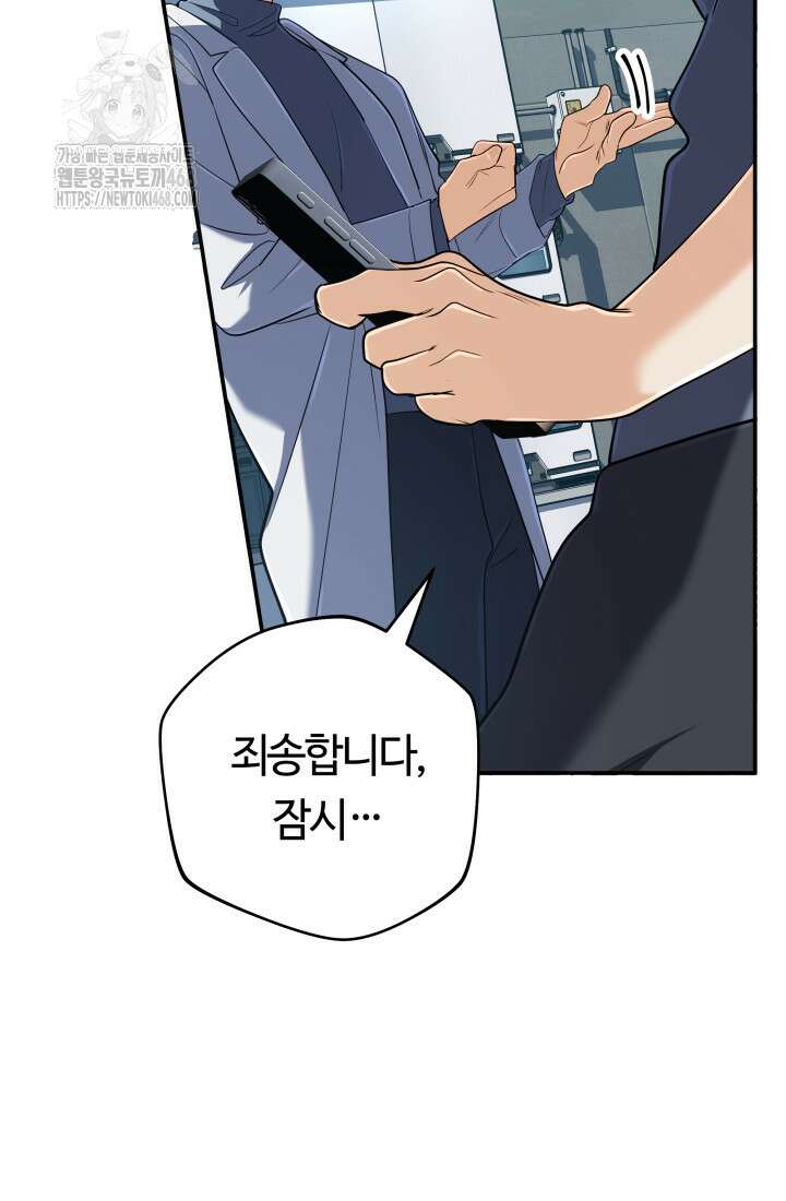 신화 속 대마법사의 재림 57화 16