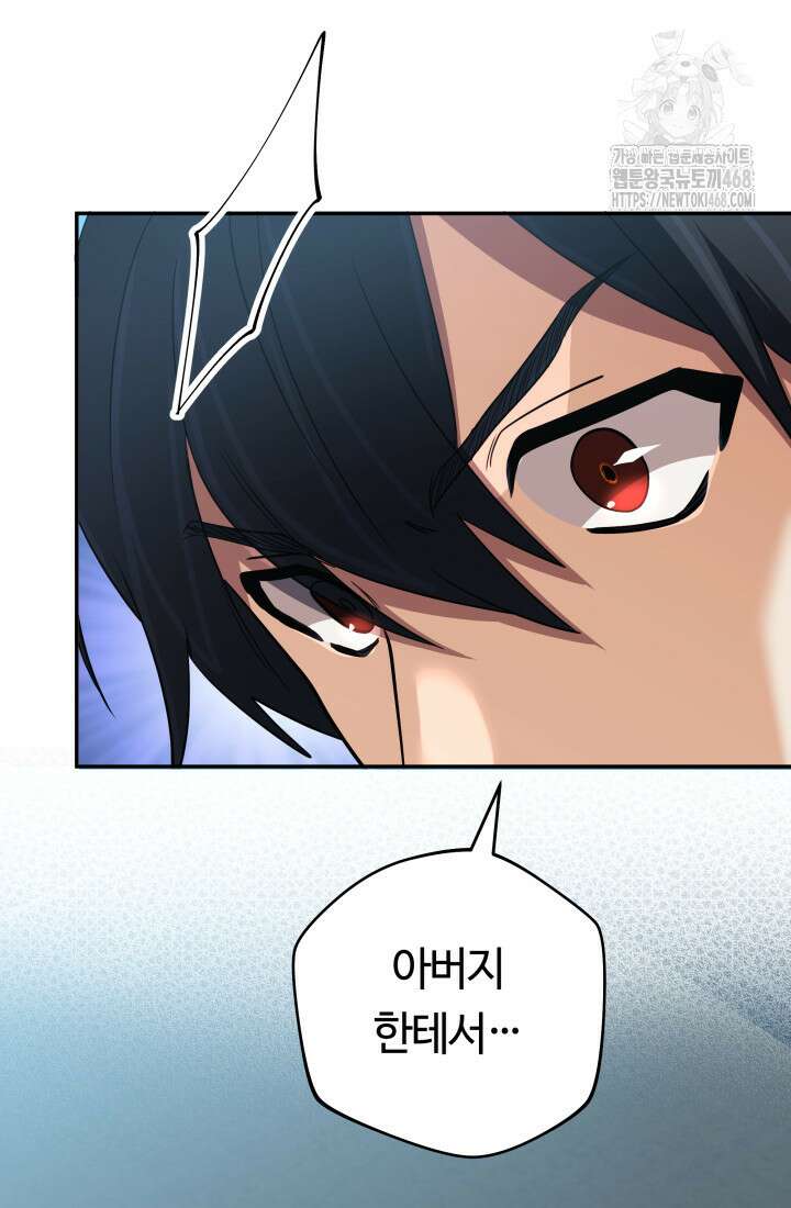 신화 속 대마법사의 재림 57화 17
