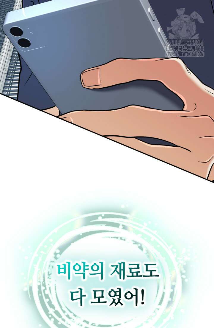 신화 속 대마법사의 재림 57화 20