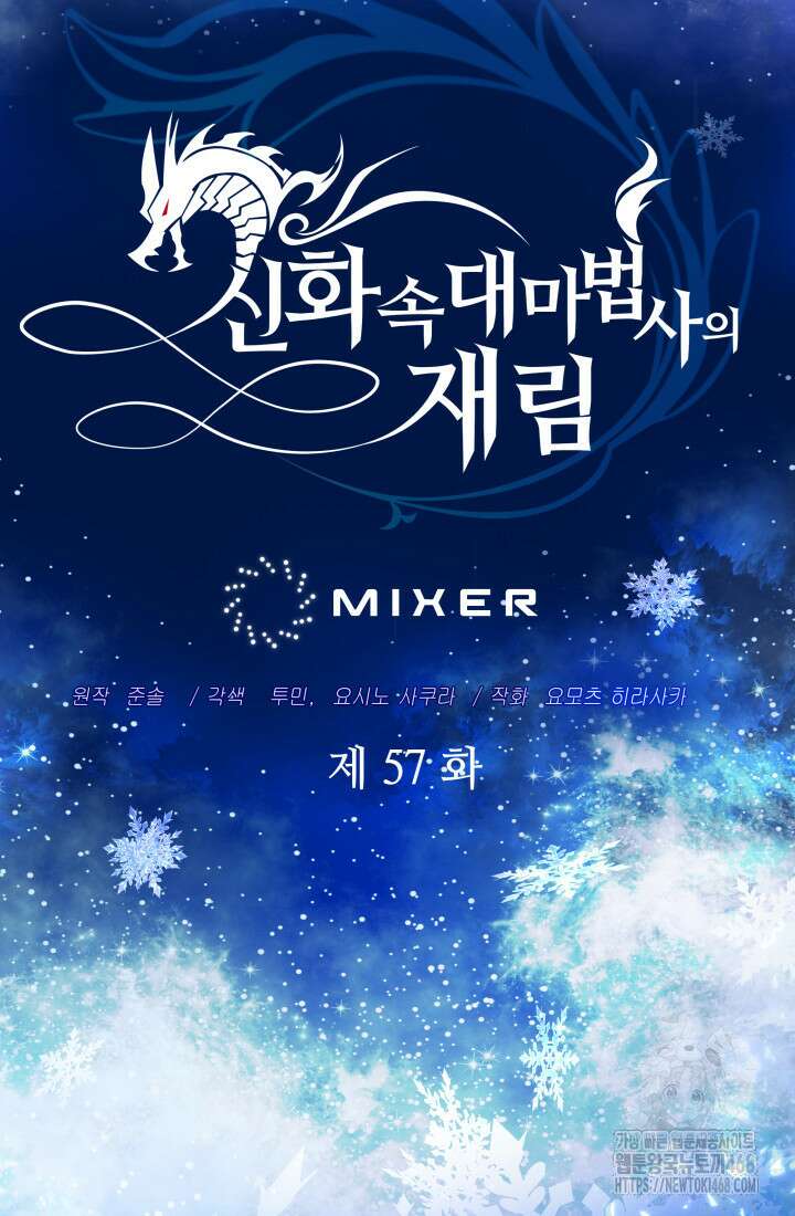 신화 속 대마법사의 재림 57화 22