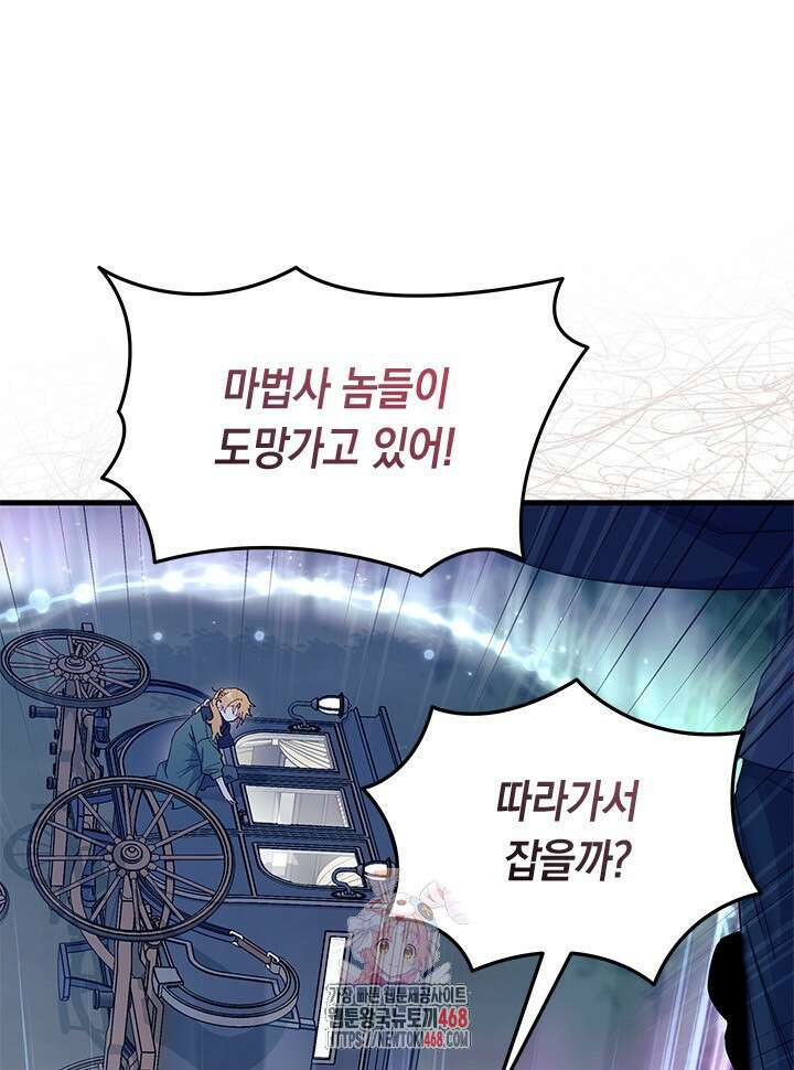 오작교는 싫습니다 92화 1