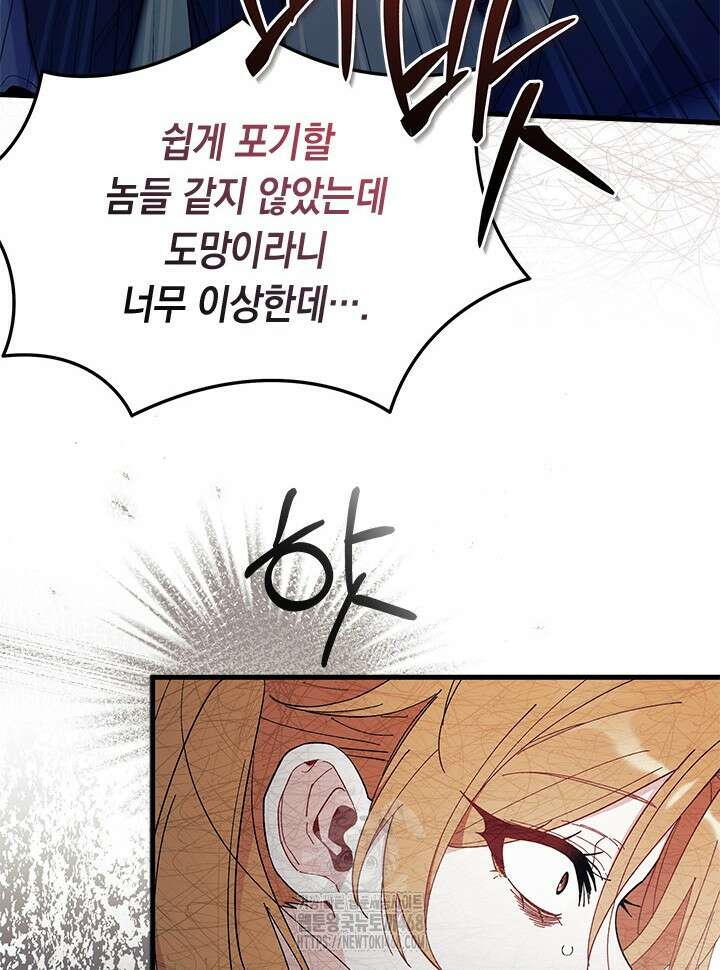 오작교는 싫습니다 92화 3