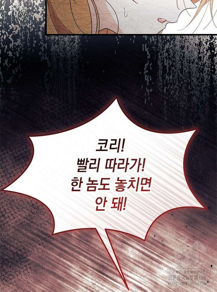 오작교는 싫습니다 92화 4