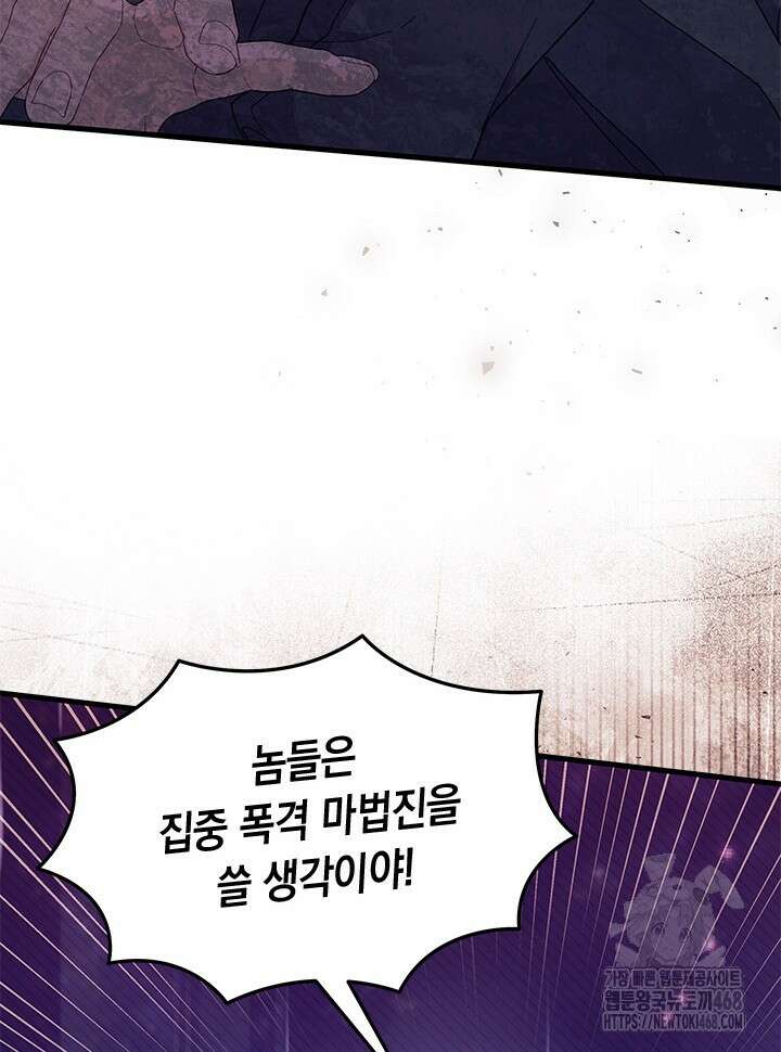 오작교는 싫습니다 92화 6