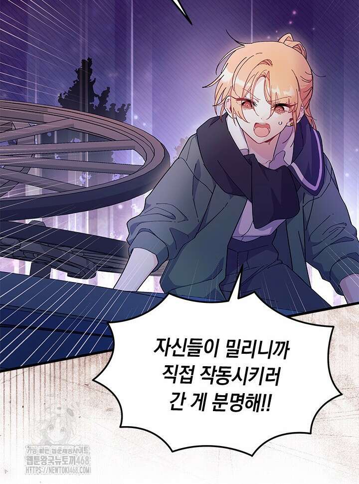 오작교는 싫습니다 92화 7