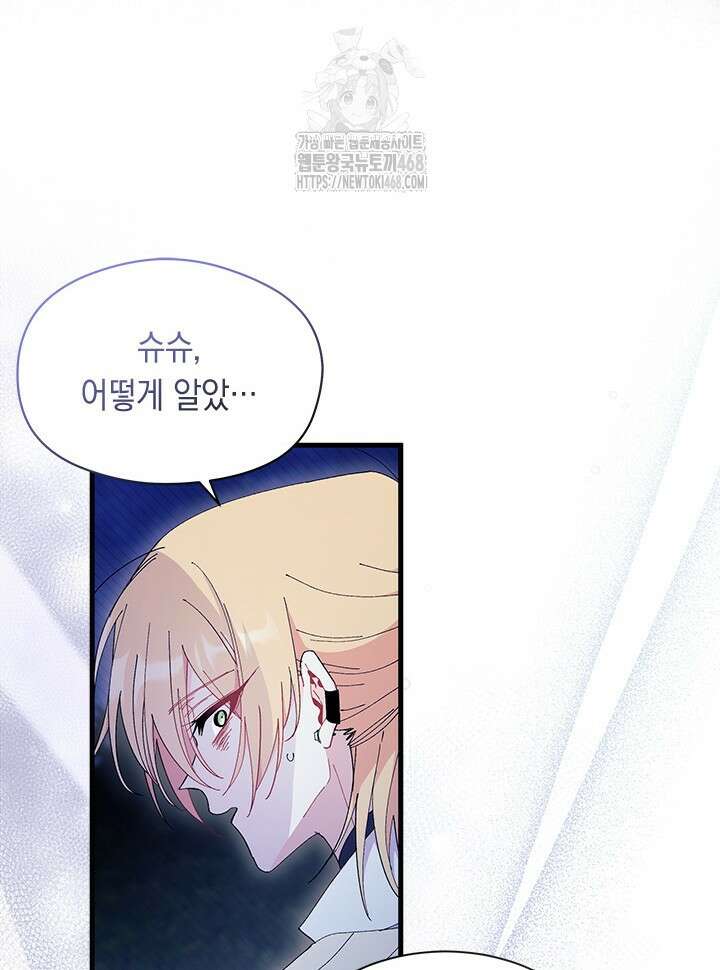 오작교는 싫습니다 92화 8