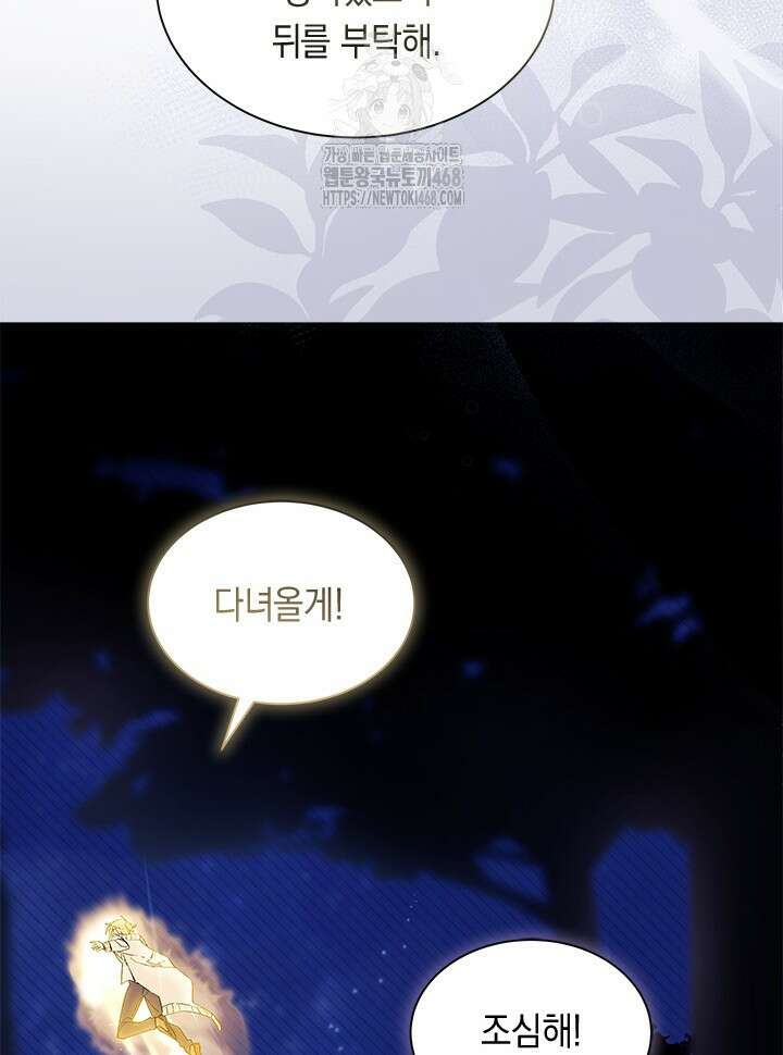 오작교는 싫습니다 92화 10