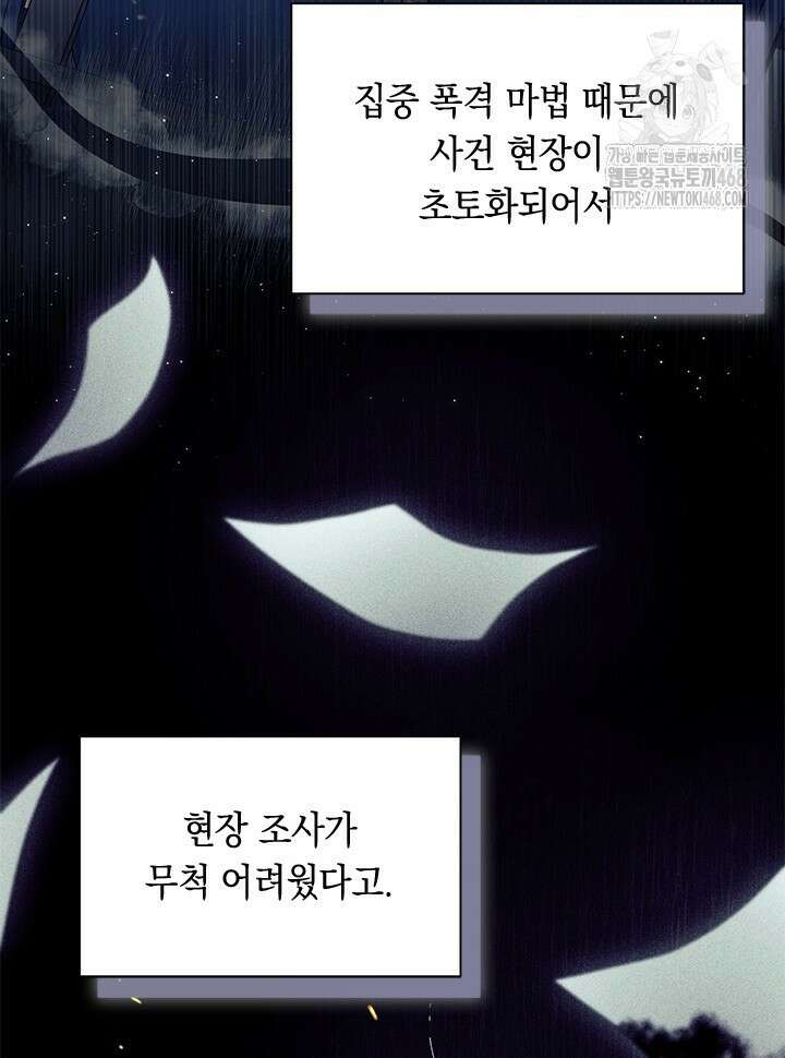 오작교는 싫습니다 92화 13