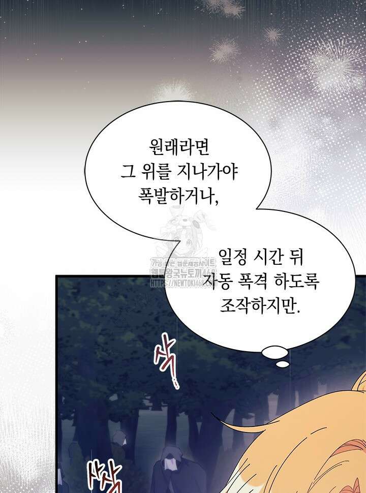오작교는 싫습니다 92화 15