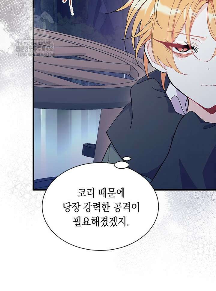 오작교는 싫습니다 92화 16