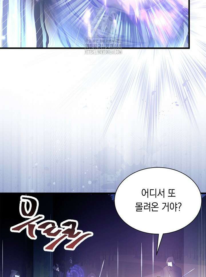 오작교는 싫습니다 92화 18