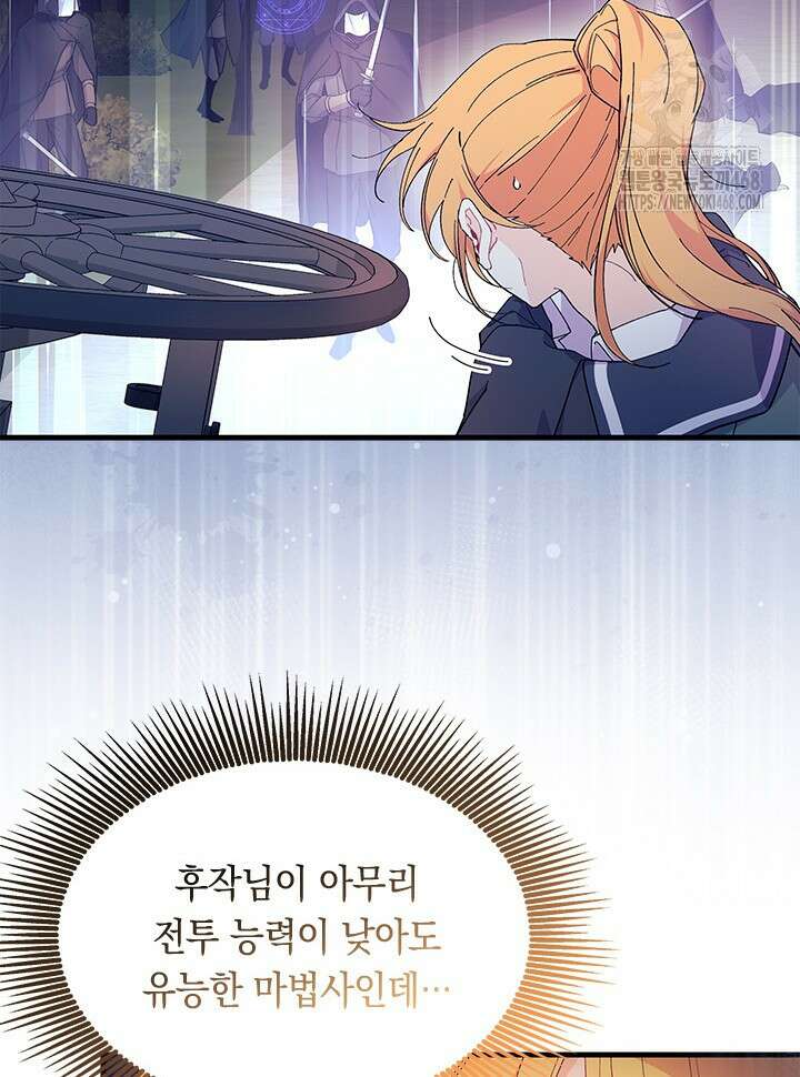 오작교는 싫습니다 92화 19