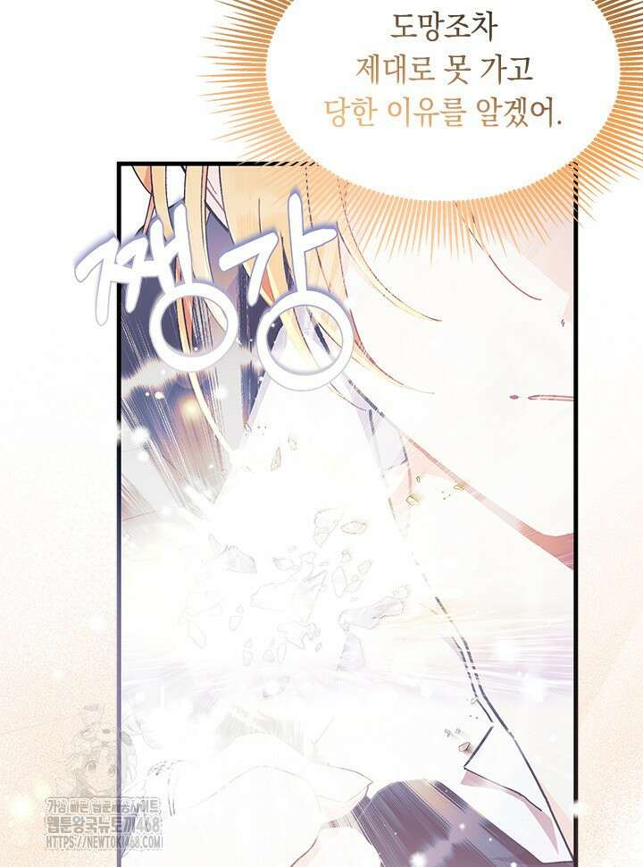 오작교는 싫습니다 92화 21