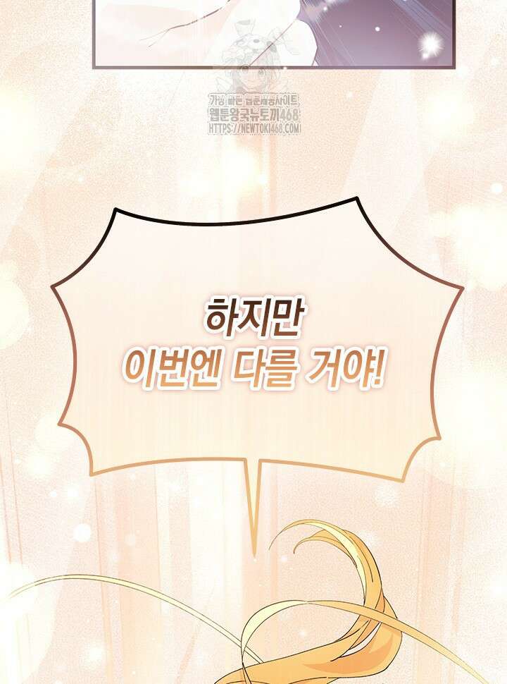 오작교는 싫습니다 92화 22