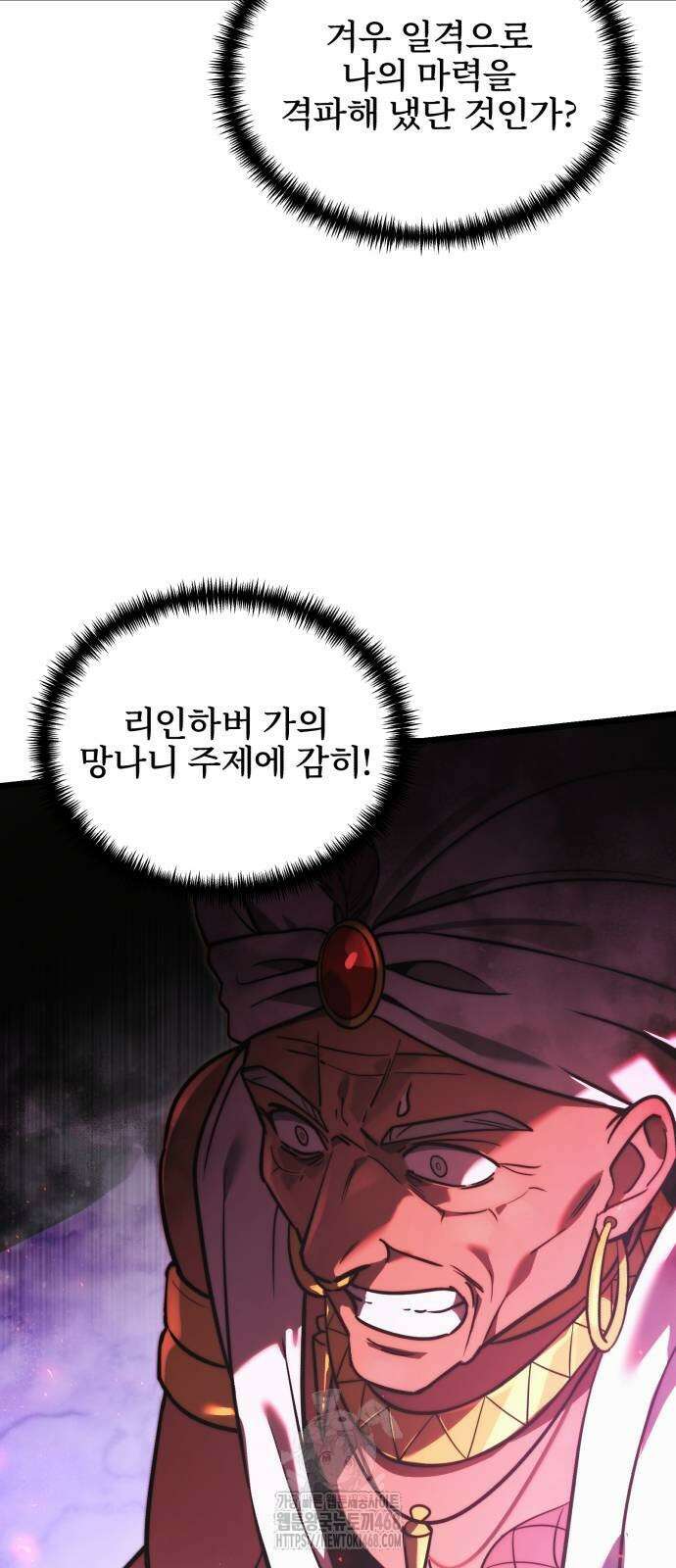 시한부 천재 암흑기사 2부 14화 8