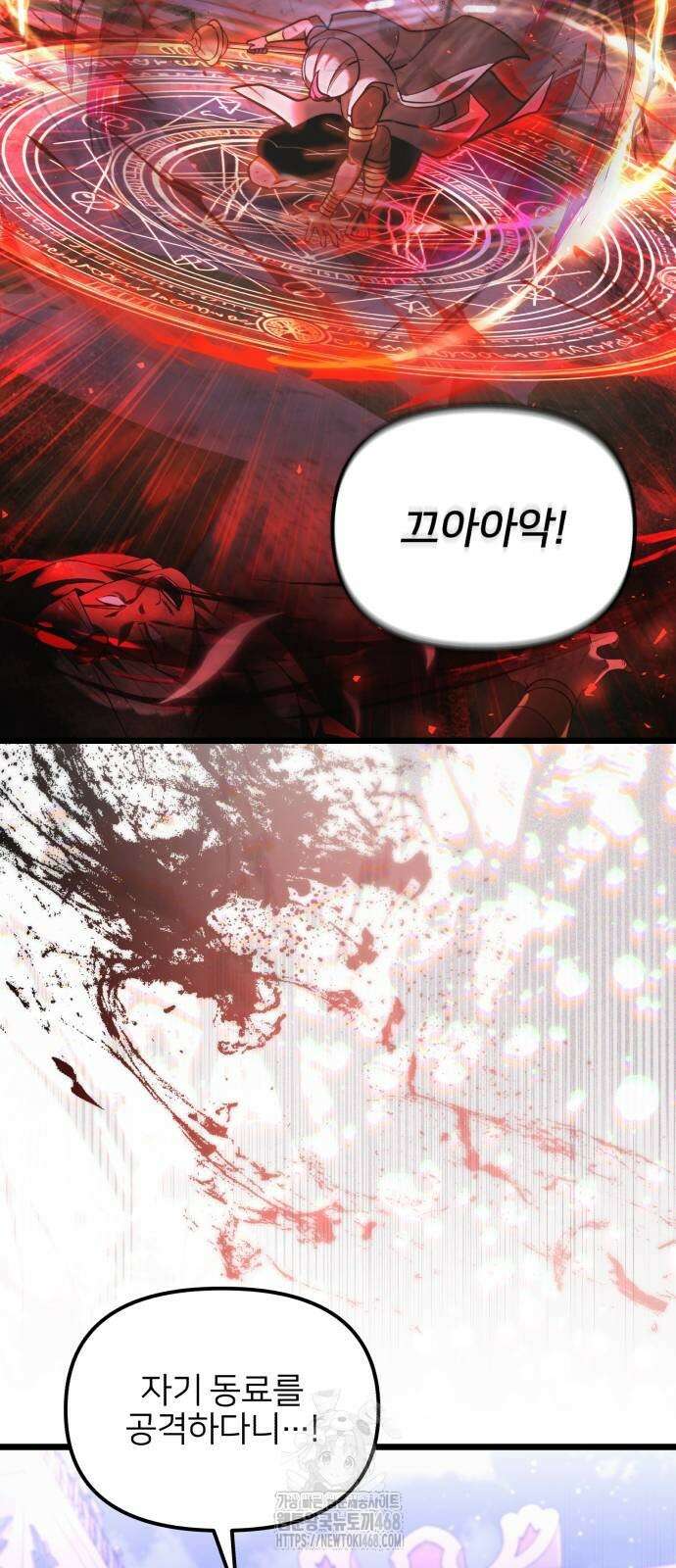 시한부 천재 암흑기사 2부 14화 11
