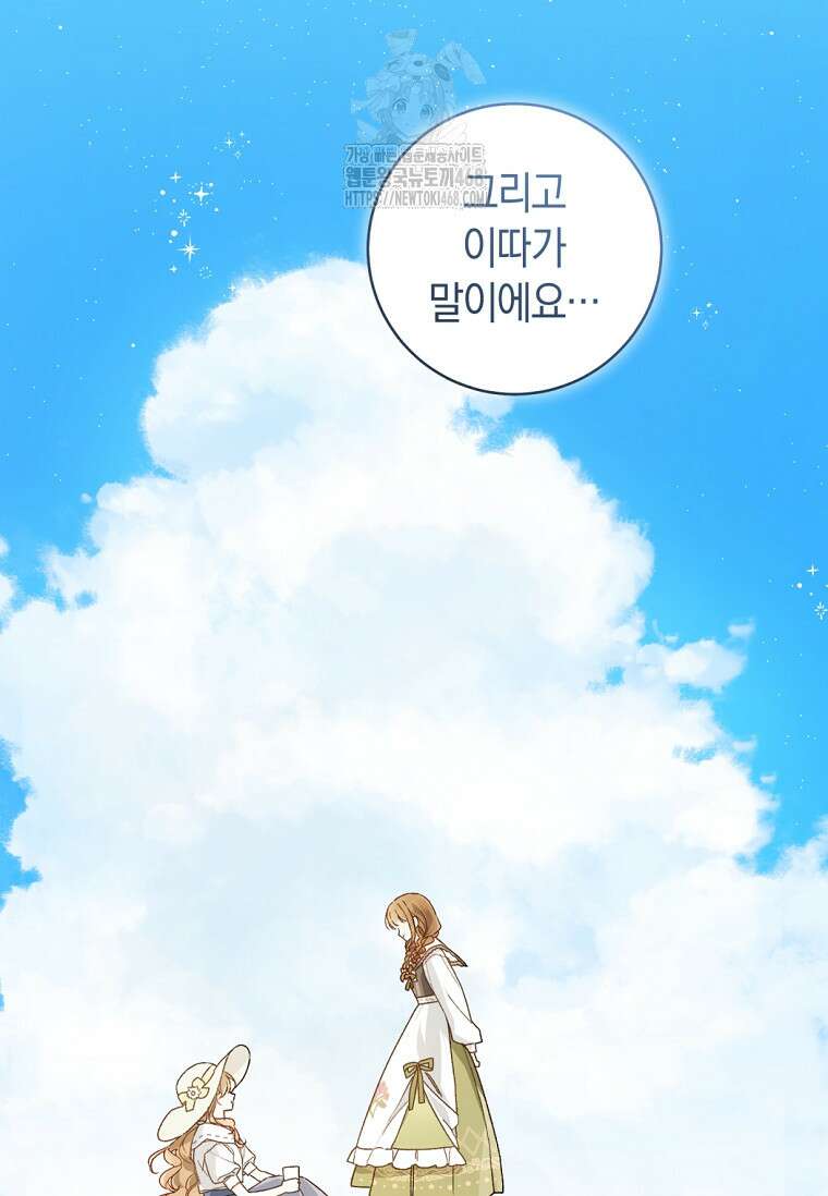 황제궁 옆 마로니에 농장 95화 11