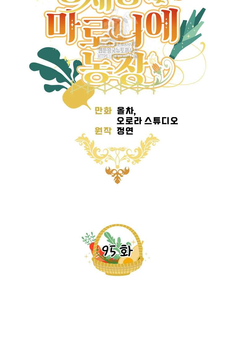 황제궁 옆 마로니에 농장 95화 13
