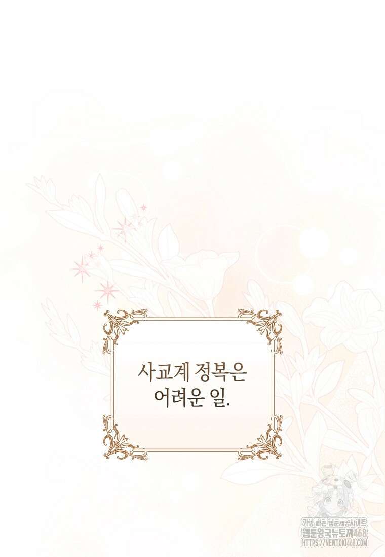 황제궁 옆 마로니에 농장 95화 14