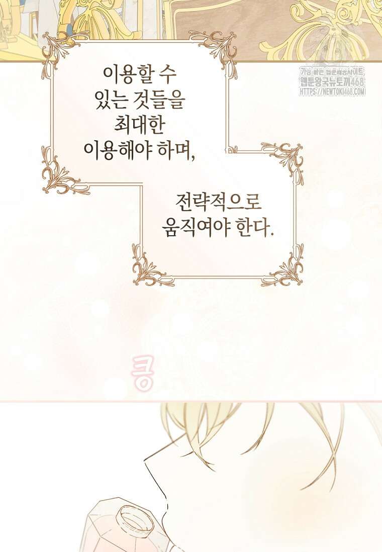 황제궁 옆 마로니에 농장 95화 16