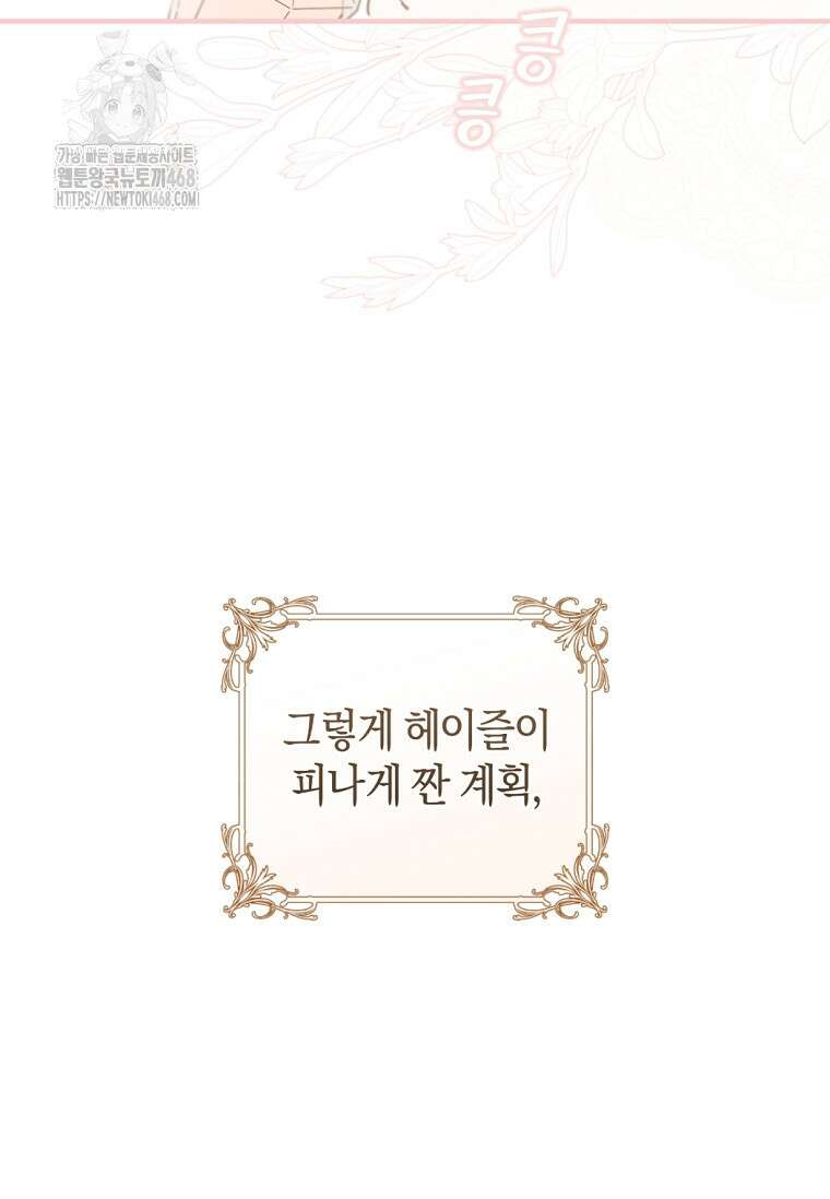 황제궁 옆 마로니에 농장 95화 17