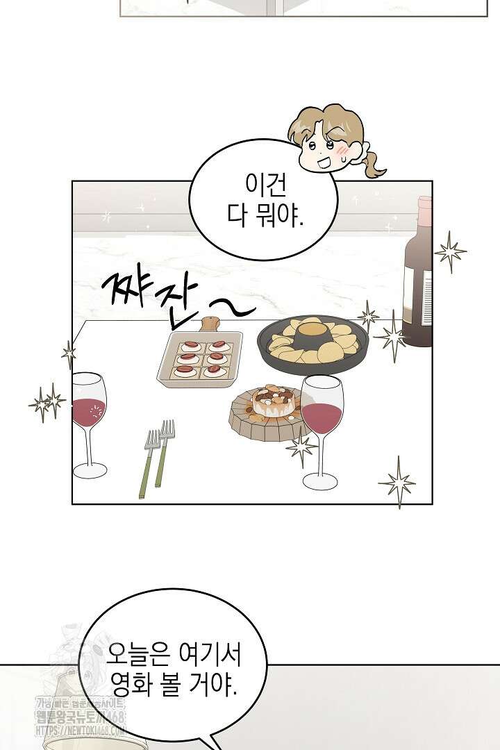 옆집에는 호랑이가 산다 [19세 완전판] 37화 3