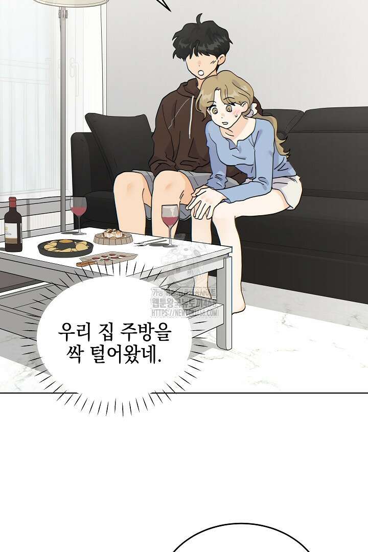 옆집에는 호랑이가 산다 [19세 완전판] 37화 4