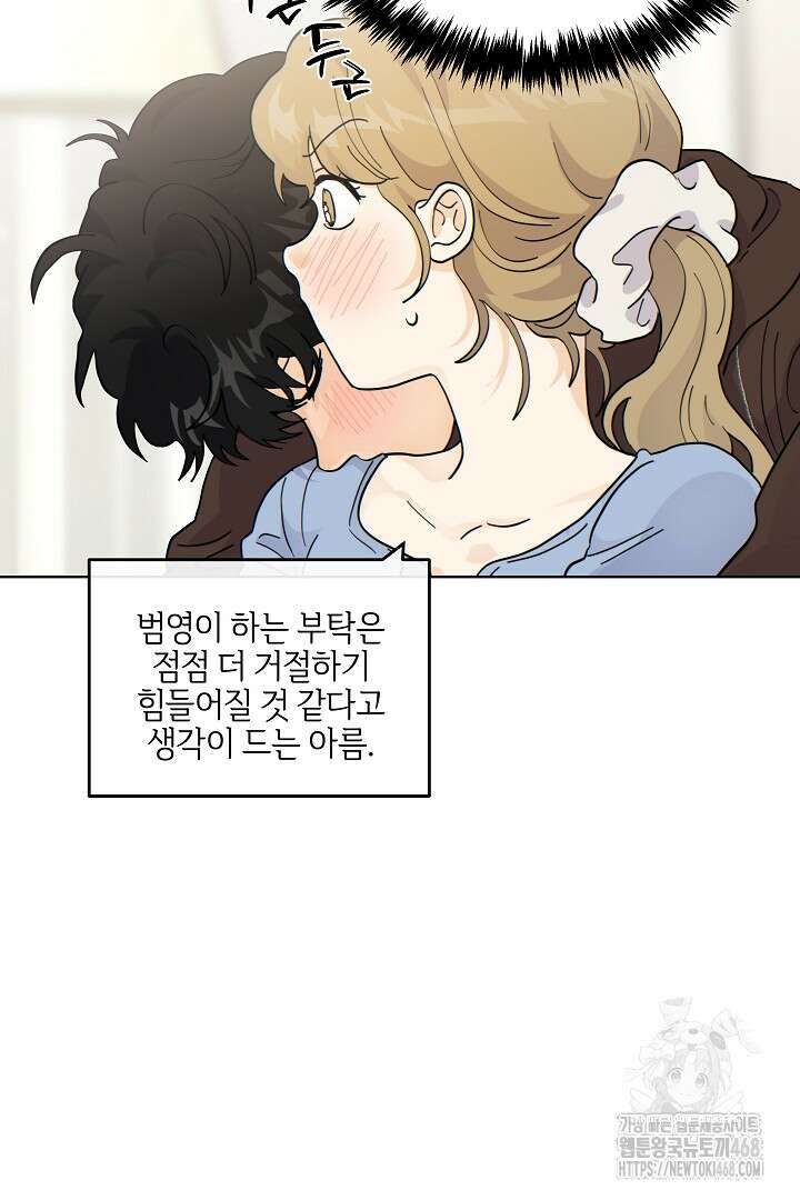 옆집에는 호랑이가 산다 [19세 완전판] 37화 7