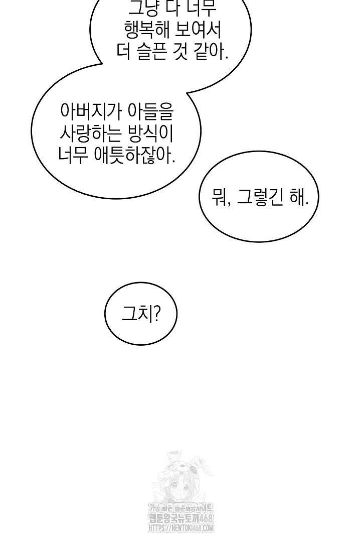 옆집에는 호랑이가 산다 [19세 완전판] 37화 13