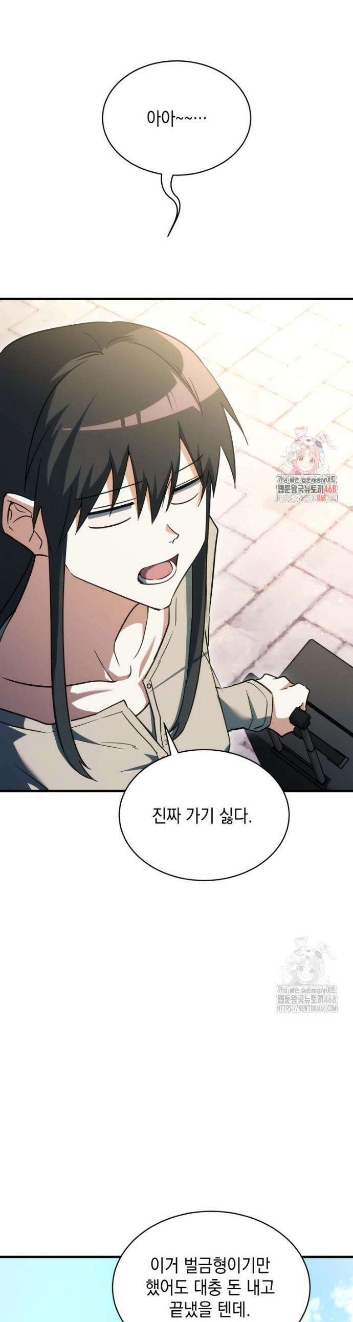 랭커는 오늘도 은퇴를 꿈꾼다 7화 1
