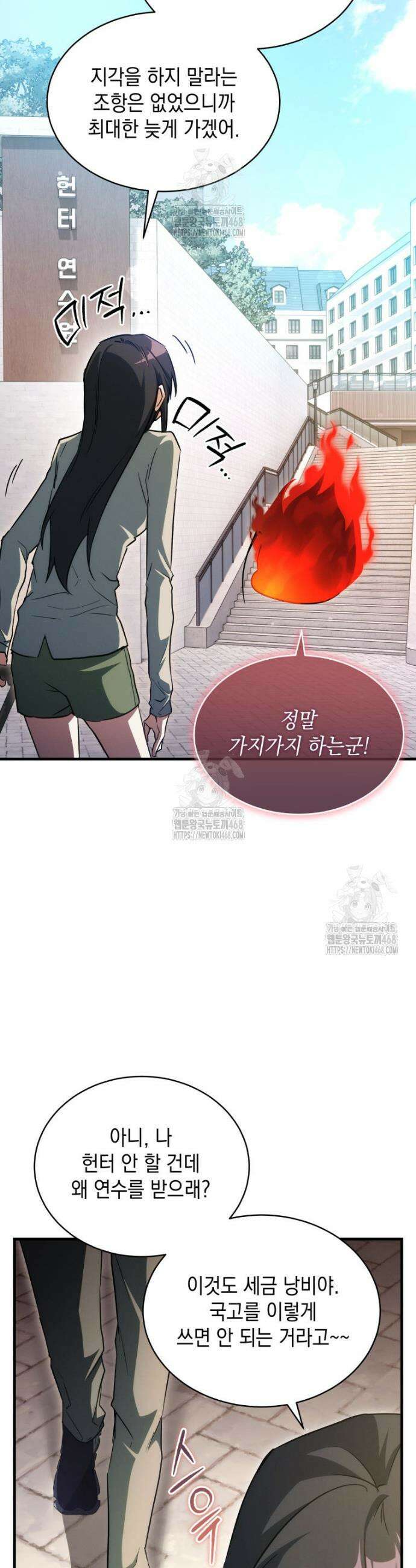 랭커는 오늘도 은퇴를 꿈꾼다 7화 2