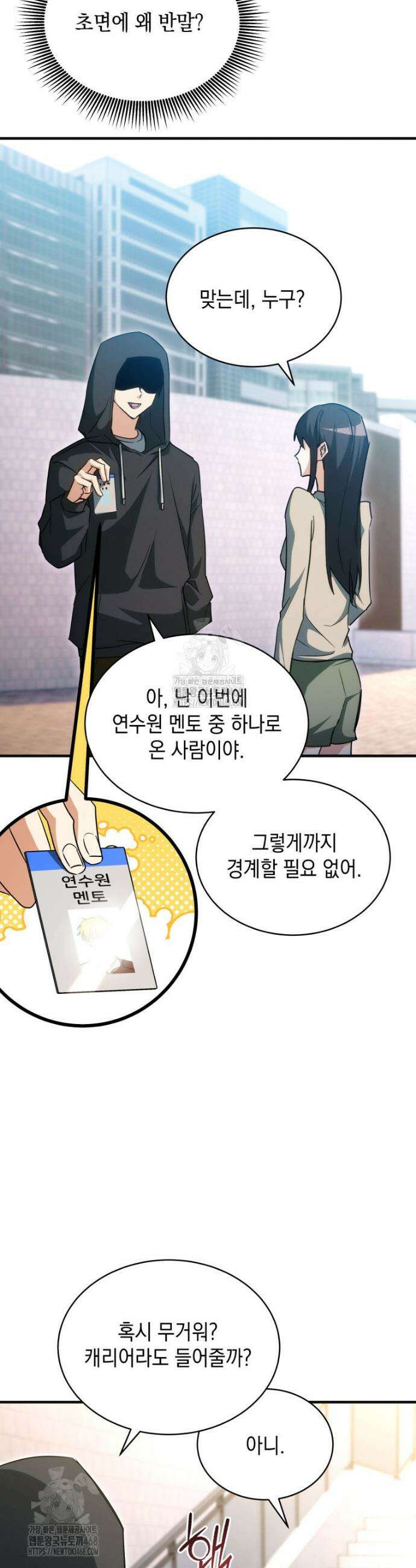 랭커는 오늘도 은퇴를 꿈꾼다 7화 5