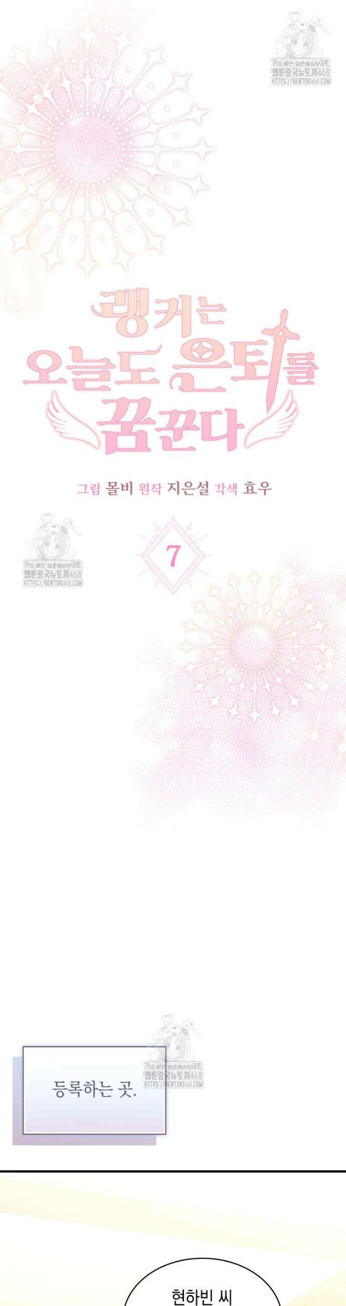 랭커는 오늘도 은퇴를 꿈꾼다 7화 9