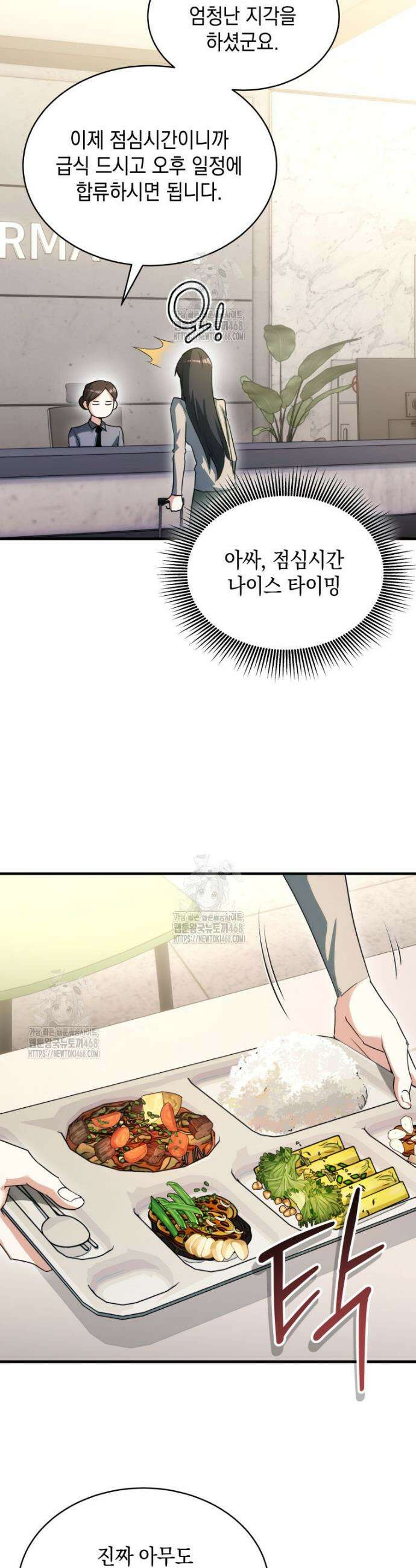 랭커는 오늘도 은퇴를 꿈꾼다 7화 10