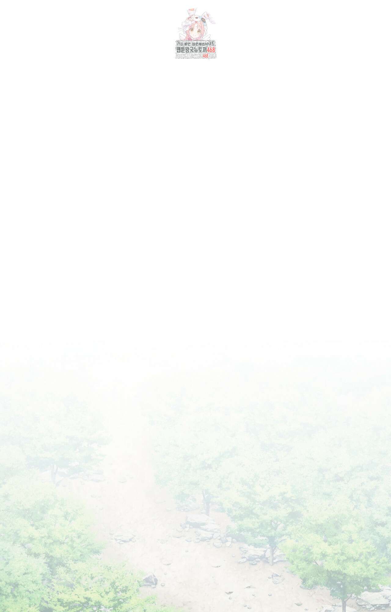 물약 한 병으로 세계♥제패 1화 1