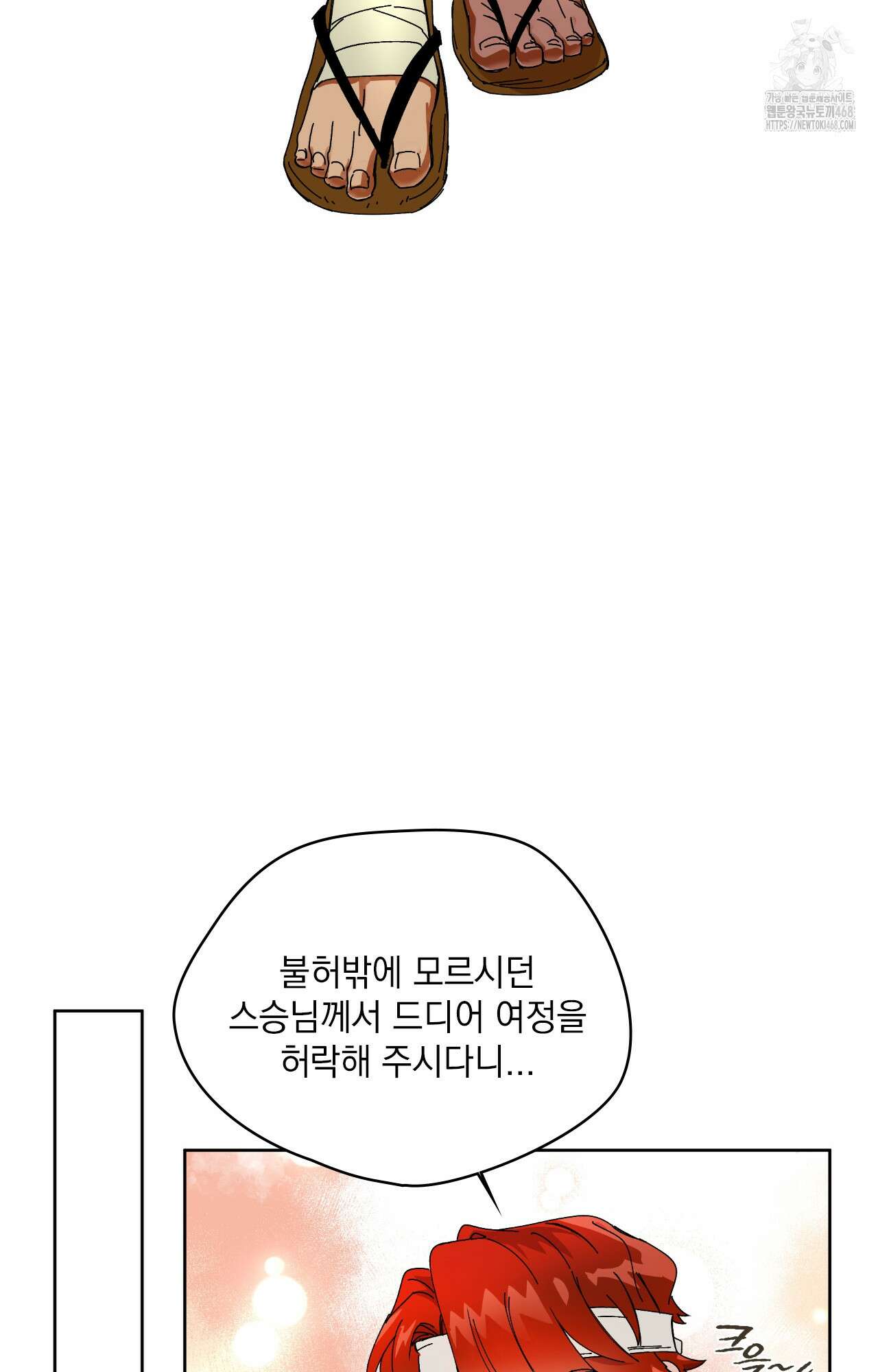 물약 한 병으로 세계♥제패 1화 6