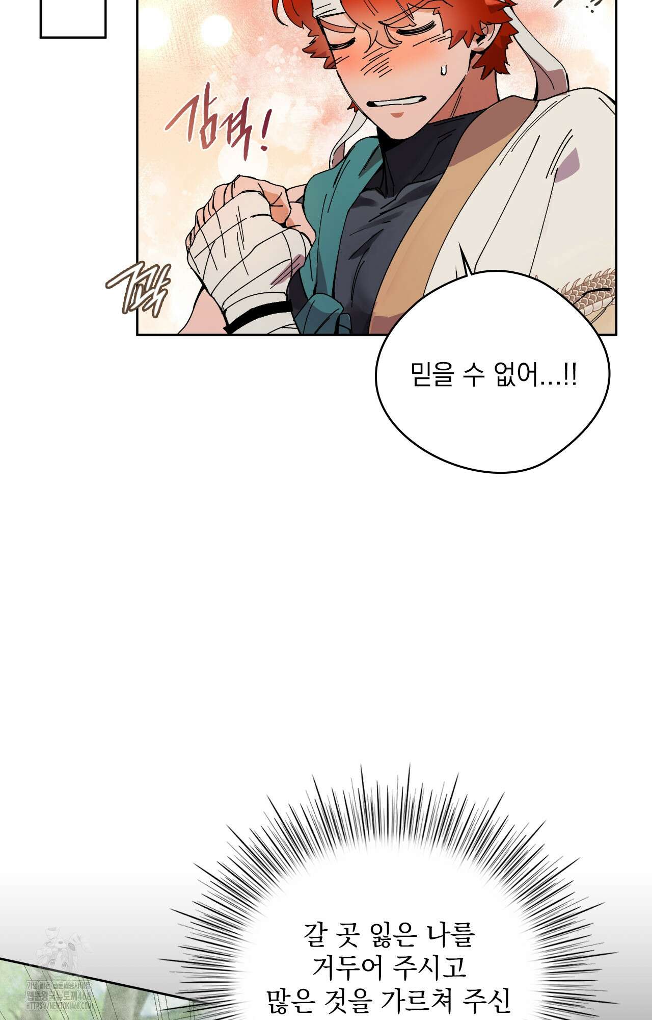 물약 한 병으로 세계♥제패 1화 7