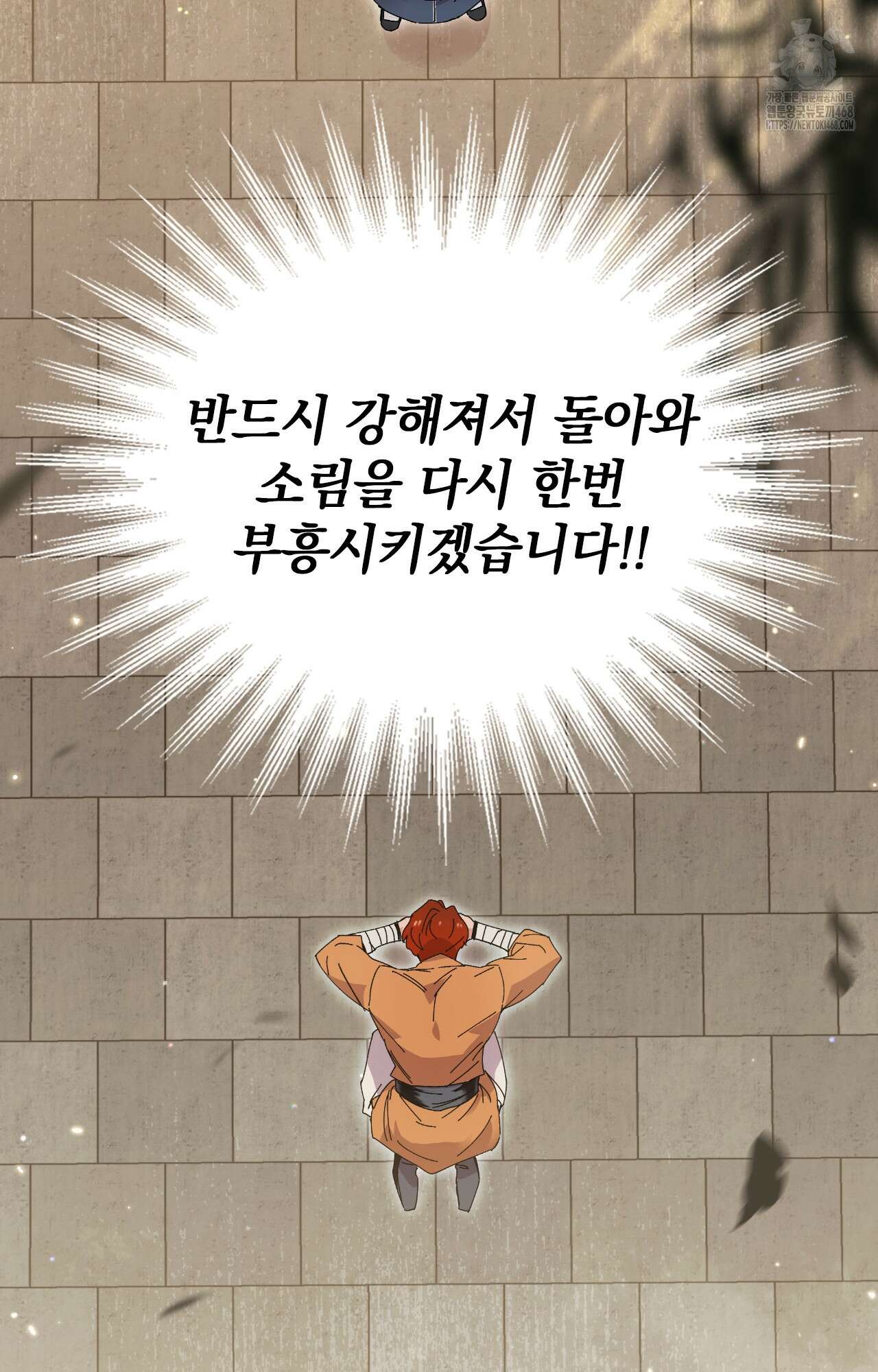 물약 한 병으로 세계♥제패 1화 10