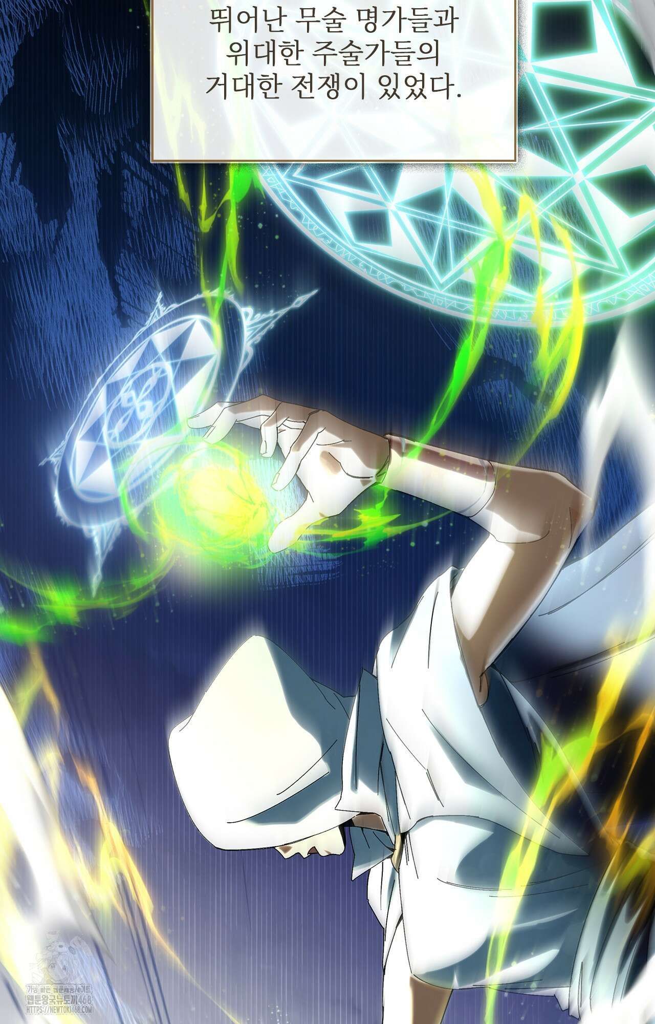 물약 한 병으로 세계♥제패 1화 13