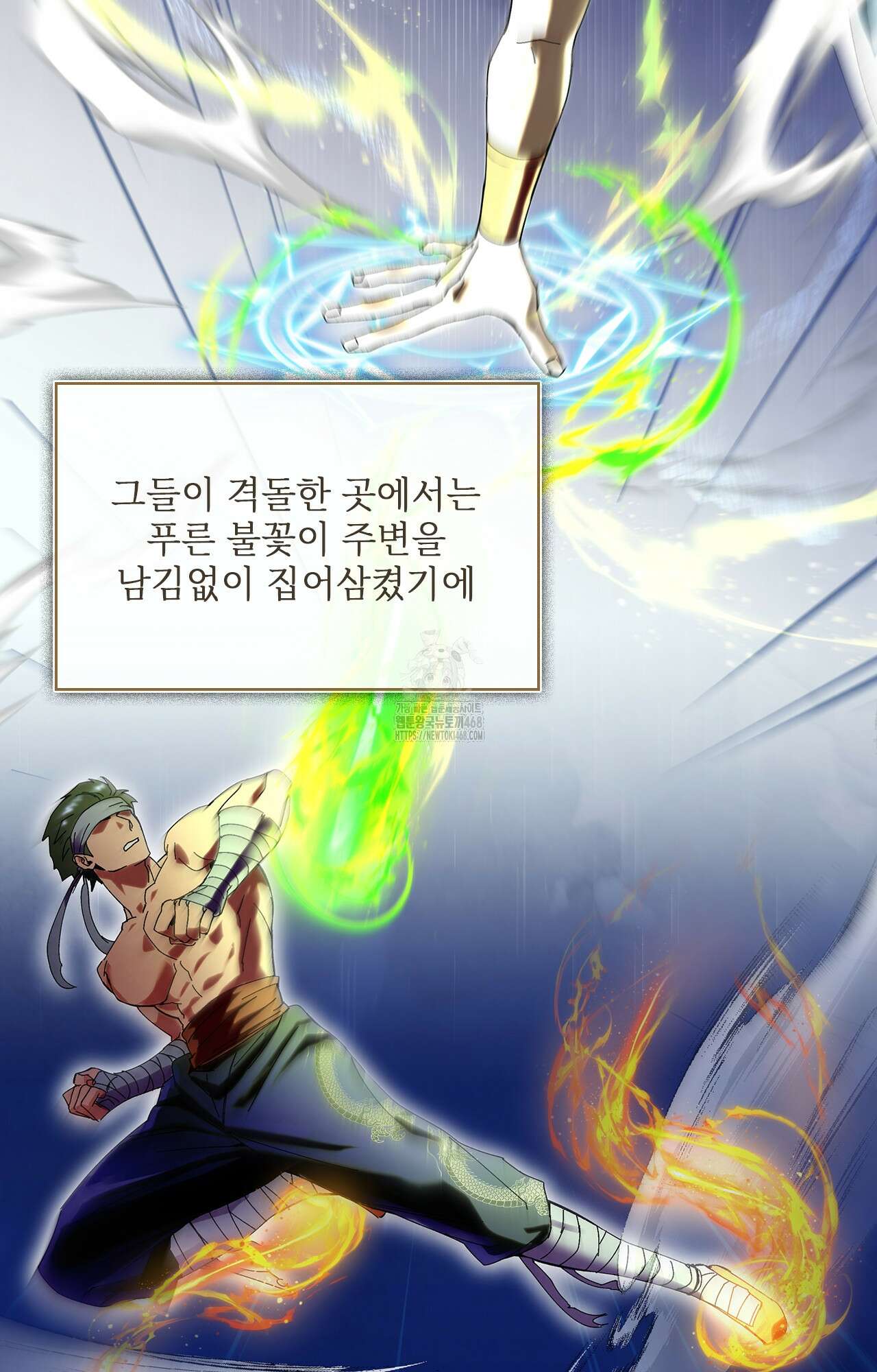 물약 한 병으로 세계♥제패 1화 14